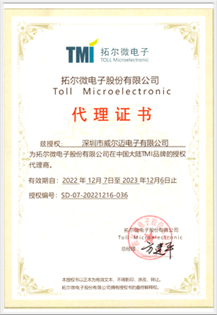 西安拓尔微电子有限公司(TMI)