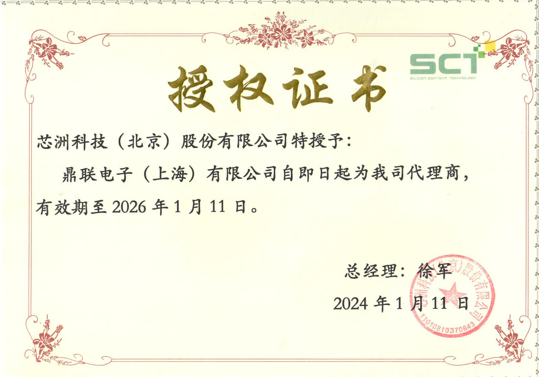 芯洲科技(北京)有限公司